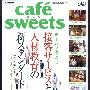 《CAFE-SWEETSVOL.74：咖啡店接客服务技巧》(CAFE-SWEETSVOL.74)(柴田书店)[PDF]