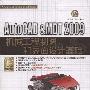 《AutoCAD & MDT 2009机械工程制图和界面设计基础 (随书光盘文件) 》[光盘镜像]