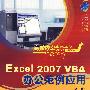 《Excel 2007 VBA办公范例应用》(Excel 2007 )随书光盘[压缩包]