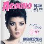 《耳浪音乐志第10期》(Around Music Zine Vol.10)官方正式版[EXE]