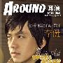 《耳浪音乐志第9期》(Around Music Zine Vol.9)官方正式版[EXE]