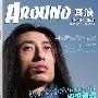 《耳浪音乐志第7期》(Around Music Zine Vol.7)官方正式版[EXE]