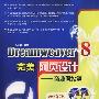 《Dreamweaver 8完美网页设计:商业网站篇》(Dreamweaver 8)随书光盘[压缩包]