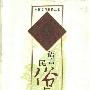 《语言民俗与中国文化》(黄涛)扫描版[PDF]