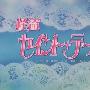 《圣少女》(圣少女)种子