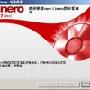 《NERO 9.0中文》(NERO 9.0中文)NERO 9.0中文
