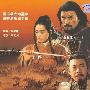 《西楚霸王》(The Great Conqueror's Concubine)国粤双语/上下部[HALFCD]