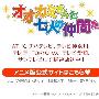 《大神与七位伙伴》(Ookami-san_to_Shichinin_no_Nakama-tachi)[7月新番][SOSG][更新第一话(PC & PSP可兼容)][MP4]