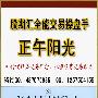 《正午阳光：股期汇三栖全能操盘手系列股票课程》[压缩包]