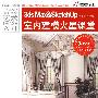《3ds Max&SketchUp室内建模火星课堂》精心压制[压缩包]