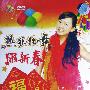 卓依婷 -《热歌辣舞闹新春·燃烧》[DVDRip]