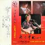 范捷滨 -《我中国心-范捷滨独唱歌曲选》磁带转录[MP3]