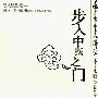 《步入中医之门》(毛以林)扫描版[PDF]