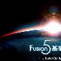 《fusion5最新入门到精通》(fusion5 Basic teaching video)01