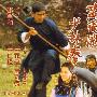 《黄飞鸿少林拳》(The Skyhawk)国粤双语版[DVDRip]