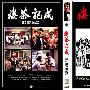《成记茶楼》(The Teahouse)邵氏/国粤双语[DVDRip]