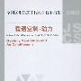 《全国民用建筑工程设计技术措施:暖通空调·动力 》(住房和城乡建设部工程质量安全监管司)2009版[PDF]