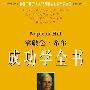 《成功学全书》((美国)拿破仑·希尔)扫描版[PDF]