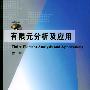 《有限元分析及应用》(曾攀)[PDF]