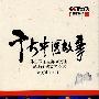 《千古中医故事》(孙立群)扫描版[PDF]
