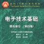 《康华光模拟电路课件》[压缩包]