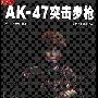 《AK-47突击步枪》(李可 & 韩奎元)扫描版[PDF]