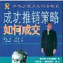 《如何成交》((美)乔·吉拉德)扫描版[PDF]