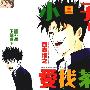 《小子爱找茶》[11卷完结][日本小学馆正式授权台湾中文版][压缩包]