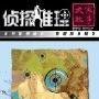 《最全的侦探推理系列1》(按作者以及作品分类)[压缩包]