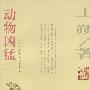 《动物凶猛》(王朔)文字版[PDF]