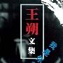 《我是你爸爸》(王朔)文字版[PDF]