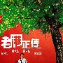 《老港正传》(Mr Cinema)国粤双语版[DVDRip]