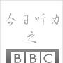 《沪江英语资料：2009年12月BBC新闻》(hjenglish)2009年12月合辑，MP3格式[压缩包]