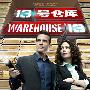 《十三号仓库 第二季》(Warehouse 13  Season 2)[YYeTs人人影视原创中英双语字幕][更新第一集][RMVB]