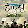 《学习之神》(Lord Of Study)更新第01集/KBS月火剧/720p/韩语简繁双字幕[HDTV]