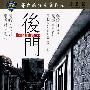 《后门》(Rear Entrance)邵氏/国语[DVDRip]
