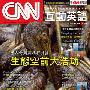 《CNN互动英语2010年7月号》(LiveABC CNN Interactive English Magazine July 2010 No.118)[光盘镜像]