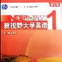 《《新视野大学英语第一册听说训练教师用书》》(New Horizon College English Listening & Speaking Book 1 for Teathers)