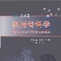 《积水潭实用骨科学》(田伟)扫描版[PDF]
