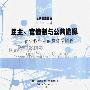 《民主、官僚制与公共选择》(Democracy, Bureaucracy and Public Choice)((英)帕特里克·敦利威)中译本,扫描版[PDF]