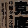 《竞底：中国企业之殇》(孙力)扫描版[PDF]