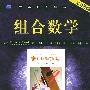 《组合数学》((美国)Richard A.Brualdi)清晰版[DJVU]
