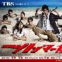 《震撼鲜师》更新至01回/2010夏季日剧/日菁字幕组/日语繁中[RMVB]
