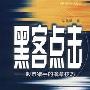 《黑客点击－股市猎手的擒拿技巧》(宁俊朗)扫描版[PDF]