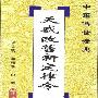 《天盛改旧新定律令》(史金波)扫描版[PDF]
