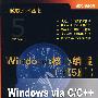 《Windows核心编程第五版中文版》(Windows via C/C++, Fifth Edition )((美)Jeffrey Richter & (法)Christophe Nasarre)第五版;影印版[PDF]