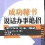 《成功秘书说话办事绝招》(可飞)扫描版[PDF]
