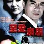 《至爱亲朋》分集剧情介绍（1-19全集）大结局内容介绍