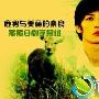 《鹿男与美丽的奈良》分集剧情介绍（1-10全集）大结局内容介绍
