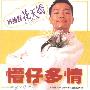 《懵仔多情》(Stooge My Love )[DVDRip]